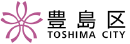 豊島区 TOSHIMA CITY